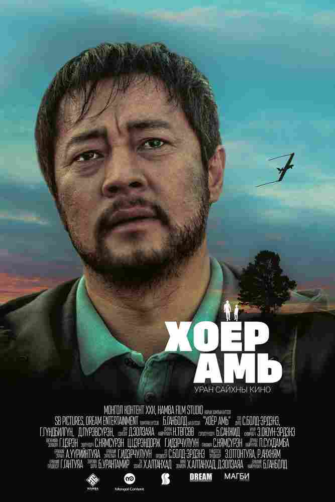 Два сердца 2018