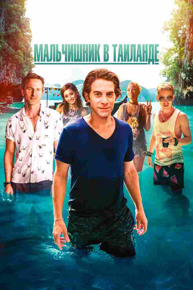 Мальчишник в Таиланде 2019