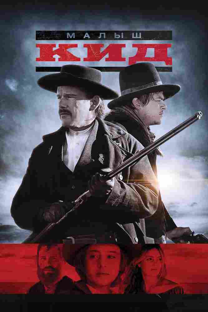 Малыш Кид 2018