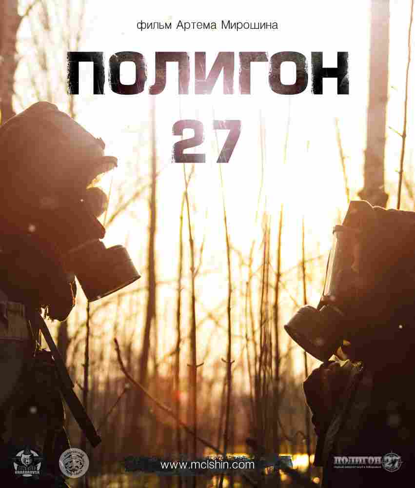 Полигон 27 2013