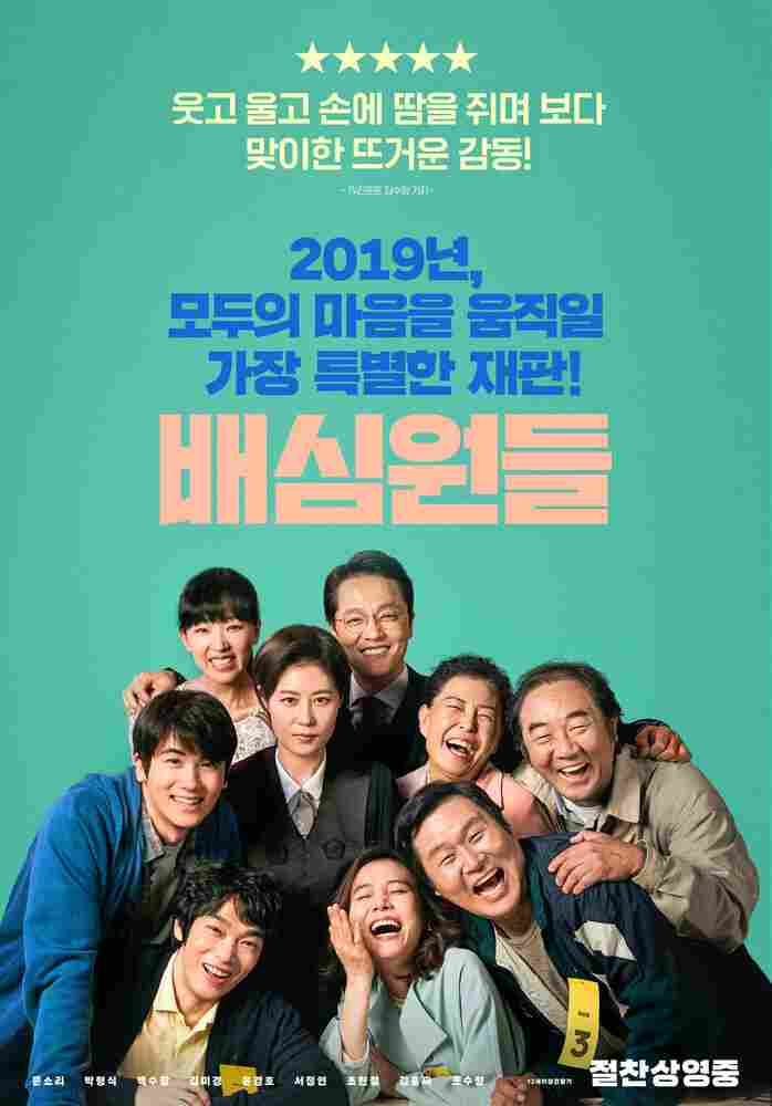 Присяжные 2019