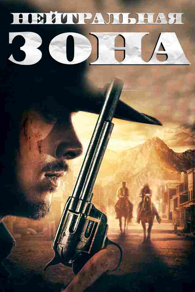 Гиблая земля 2019