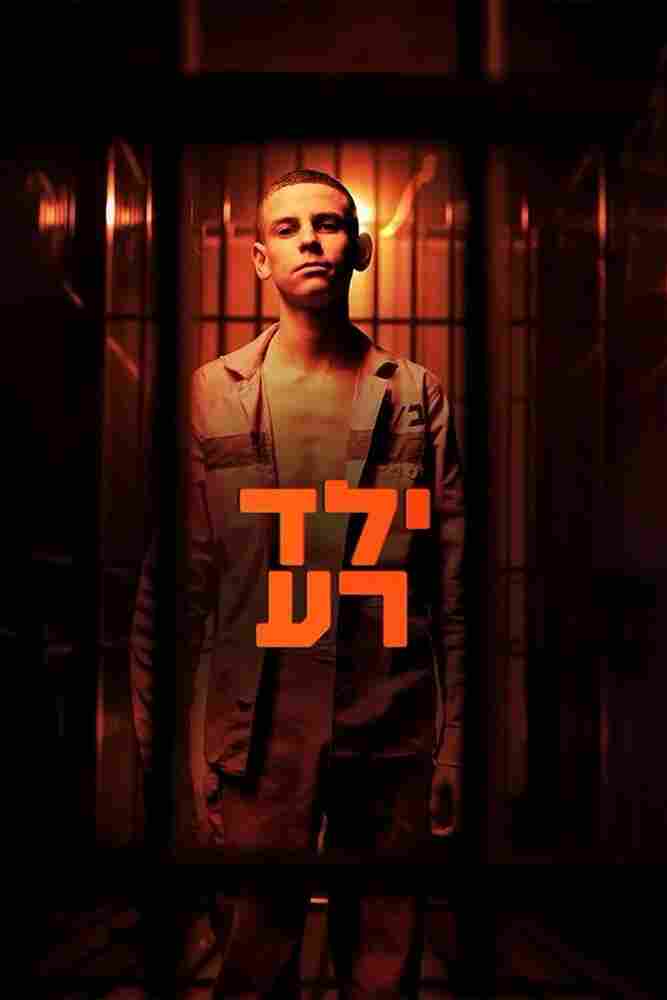 Плохой мальчик 2023