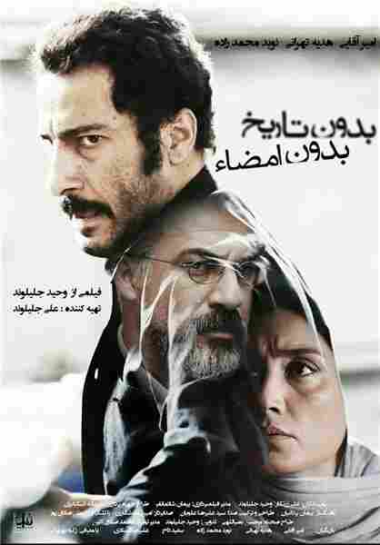 Ни даты, ни подписи 2017