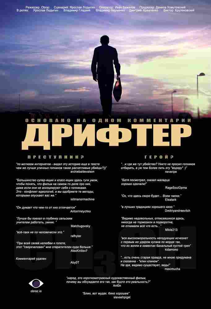 Дрифтер 2010