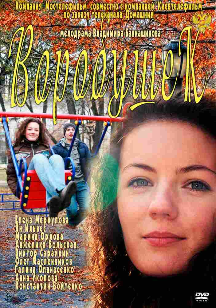 Воробушек 2011