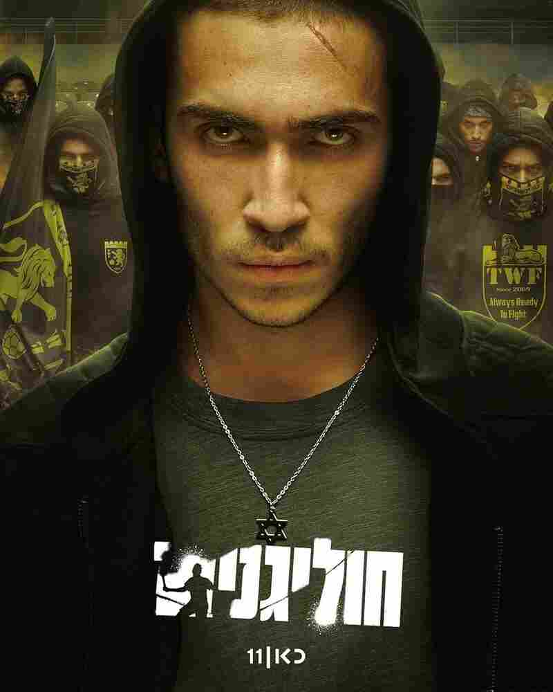 Хулиганы 2025