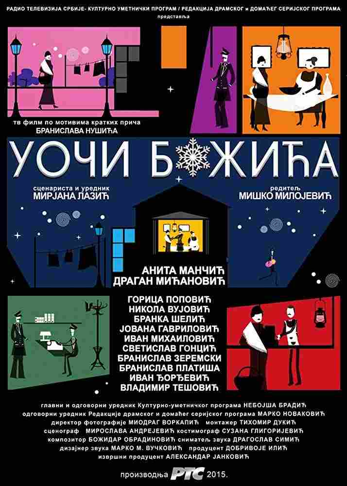 Накануне Рождества 2016