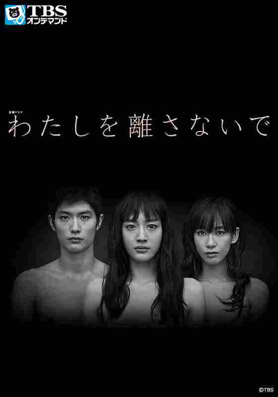 Не отпускай меня 2016