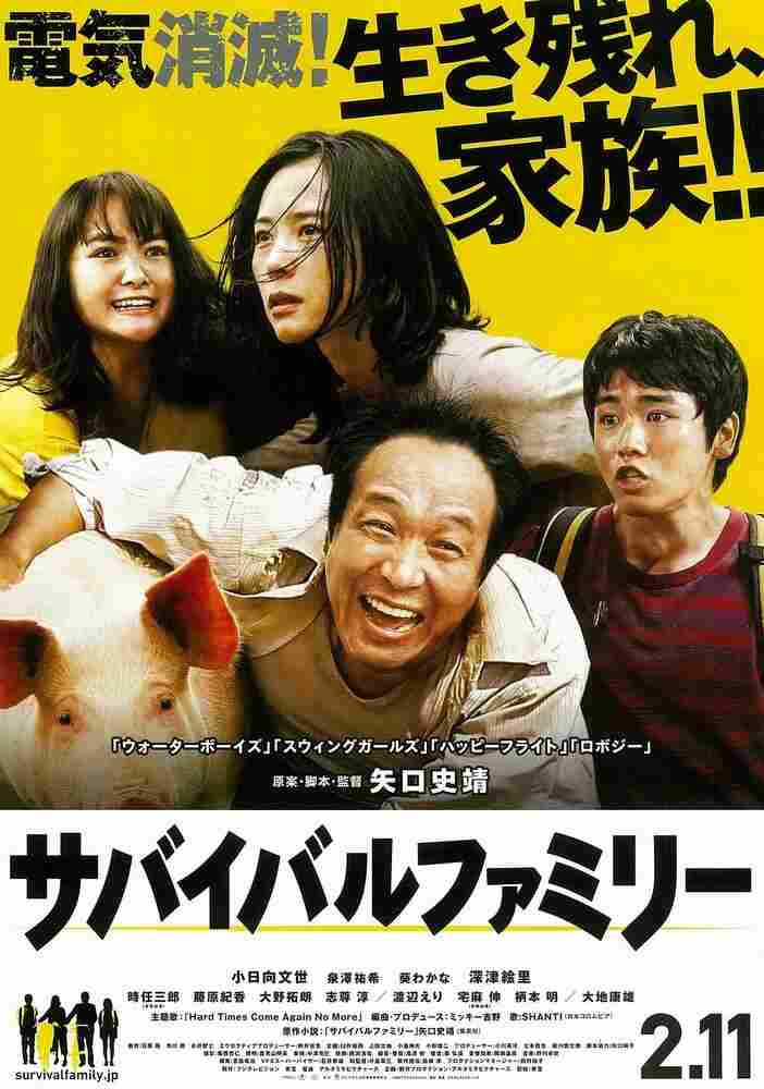 Семейка на выживании 2016