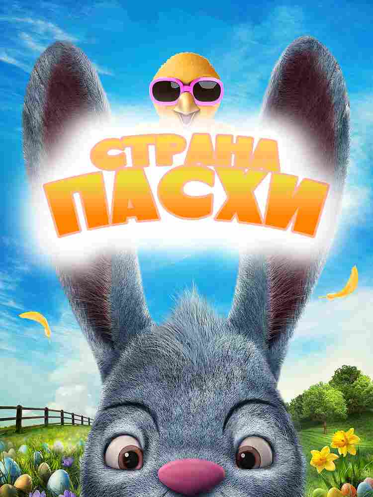 Страна Пасхи 2019