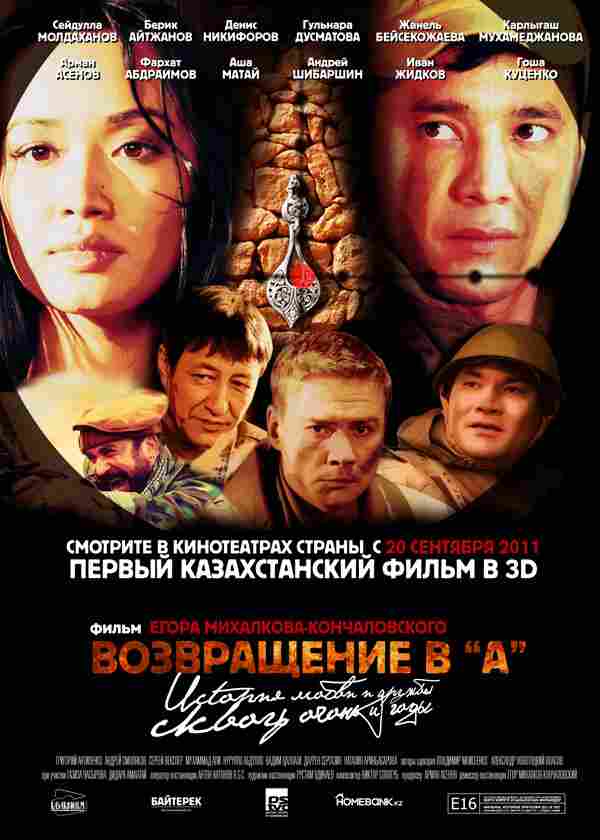 Возвращение в А 2011