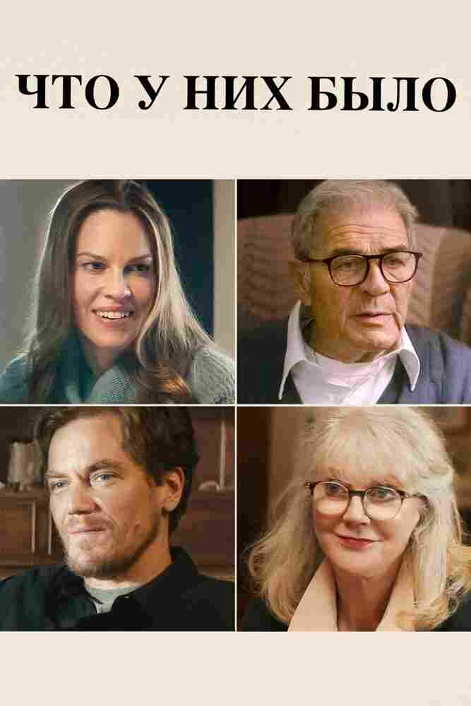 Что у них было 2018