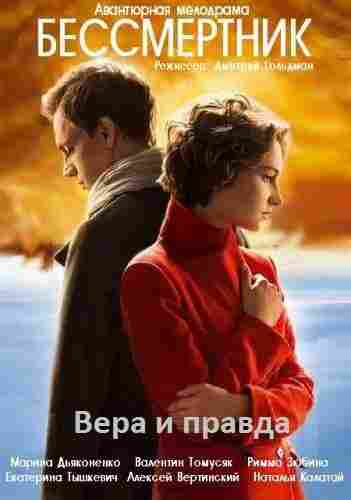 Бессмертник 2015