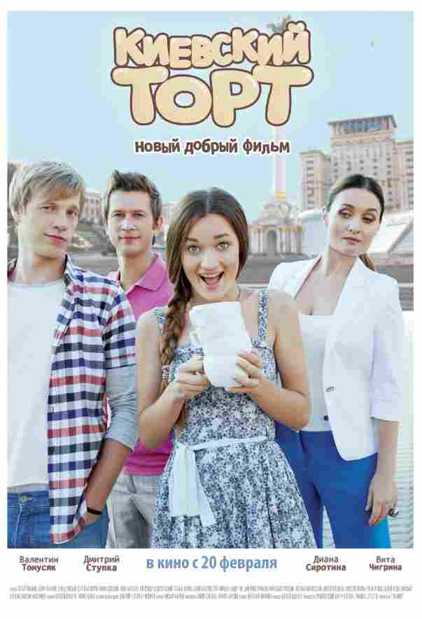 Киевский торт 2014