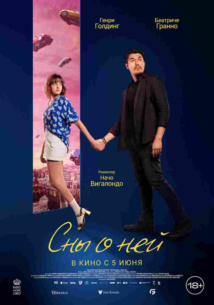 Сны о ней 2024