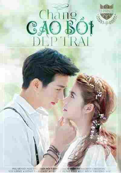 Красавчик ковбой 2016