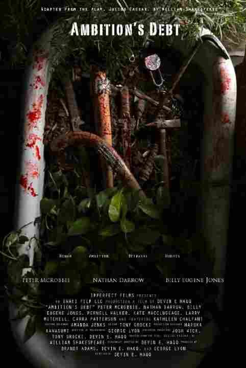 Долг честолюбия 2017