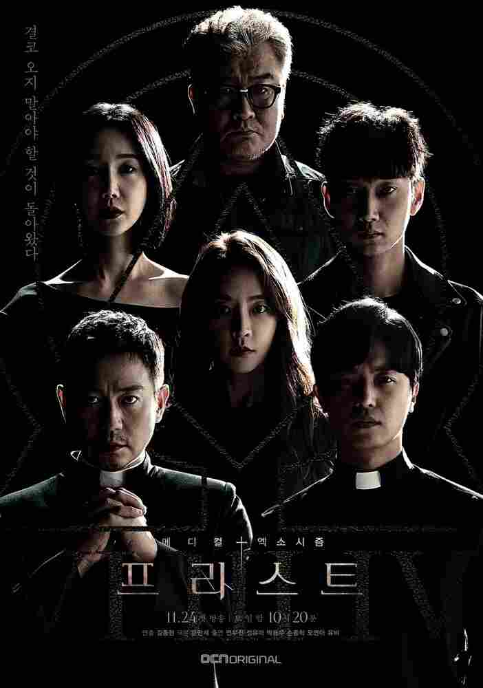 Священник 2018