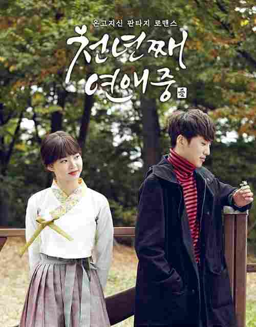 Тысяча лет любви 2016