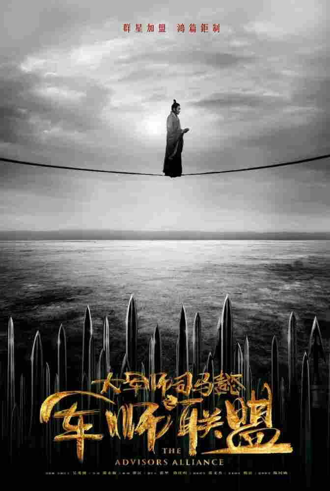 Альянс советников 2017