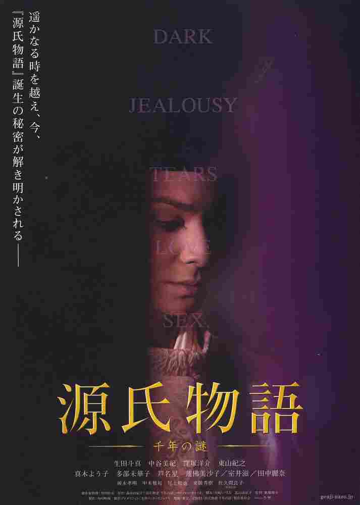 Повесть о Гэндзи: тысячелетняя тайна 2011