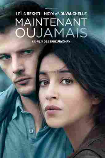 Сейчас или никогда 2014