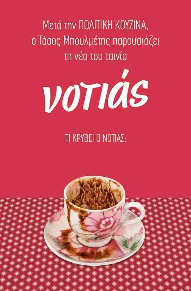 Южный ветер 2016