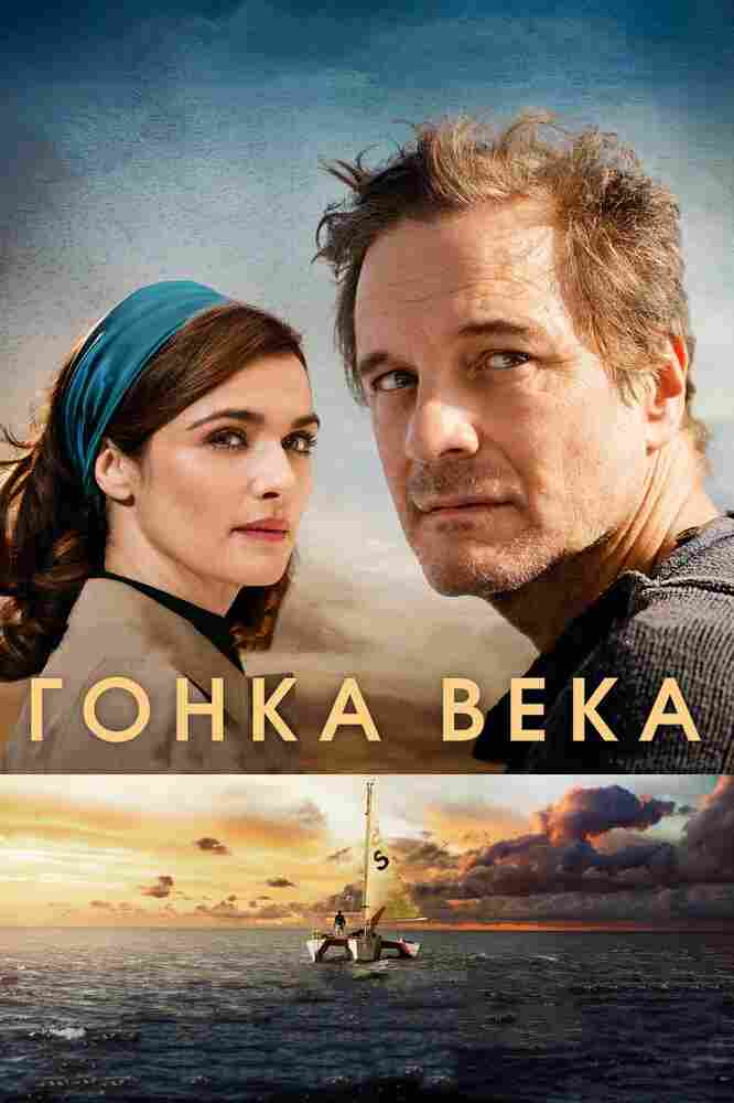 Гонка века 2017