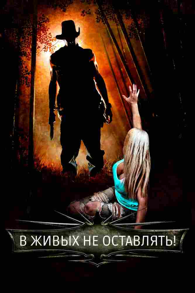 Самая опасная игра 2017