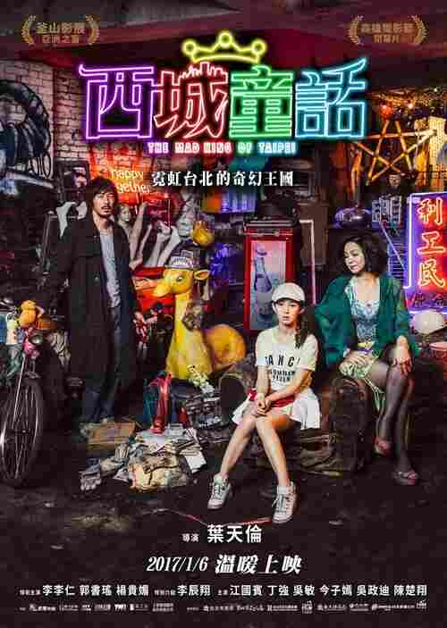 Безумный Король Симэнь 2017