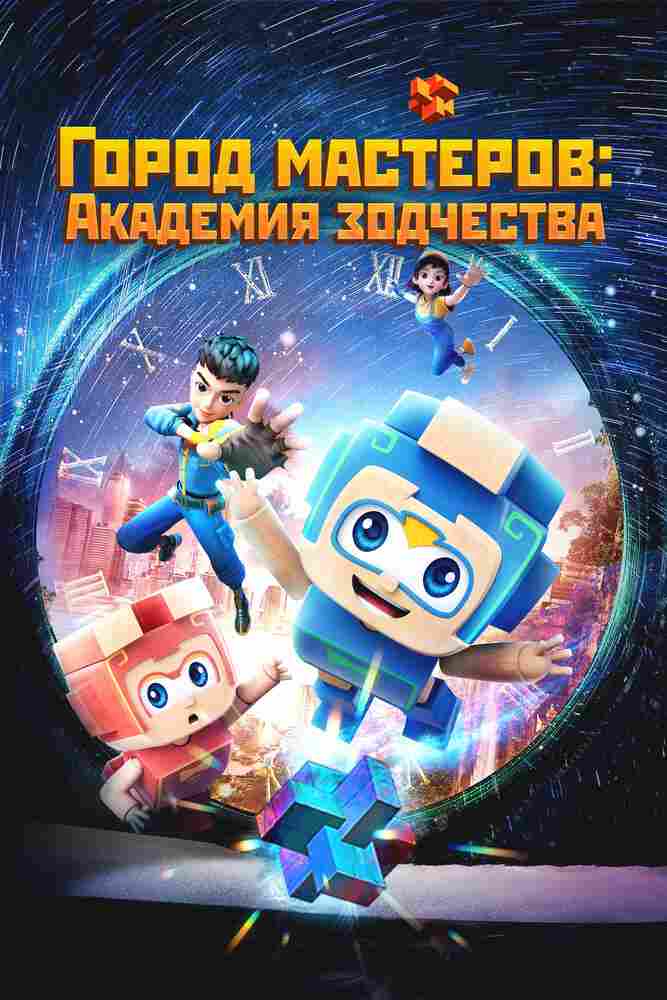 Город мастеров. Академия зодчества 2024