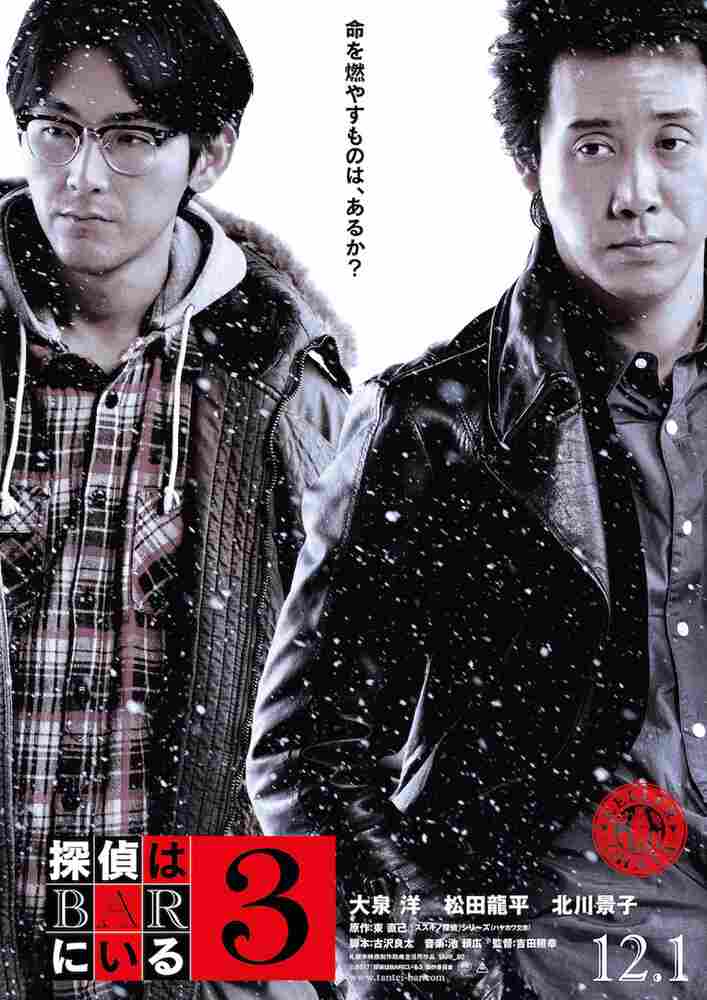 Детективы из бара 3 2017