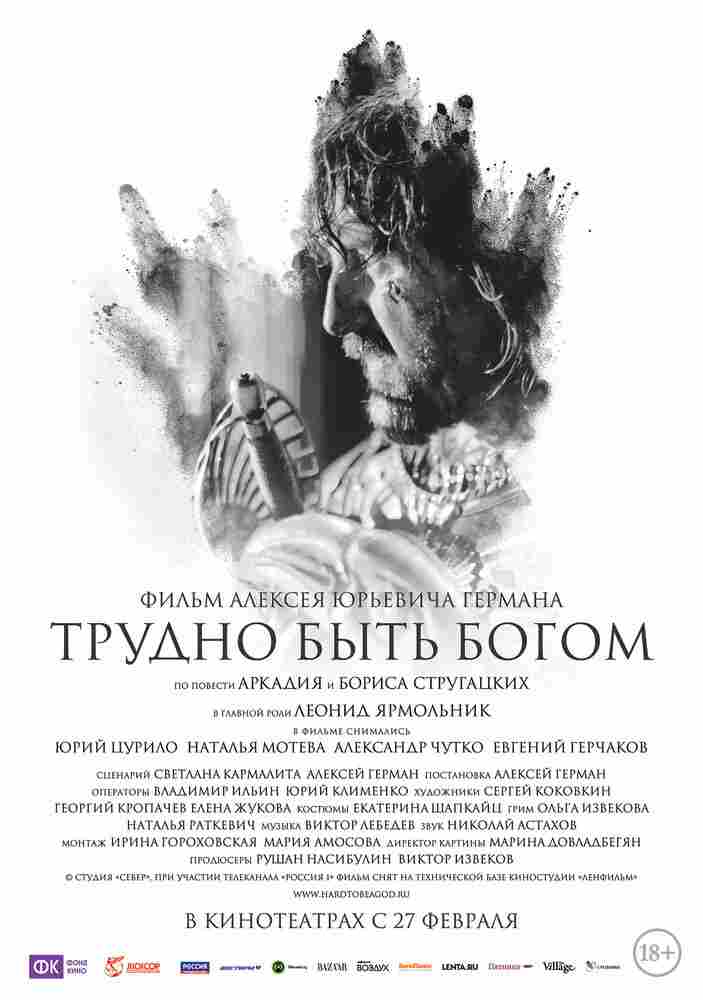 Трудно быть Богом 2013