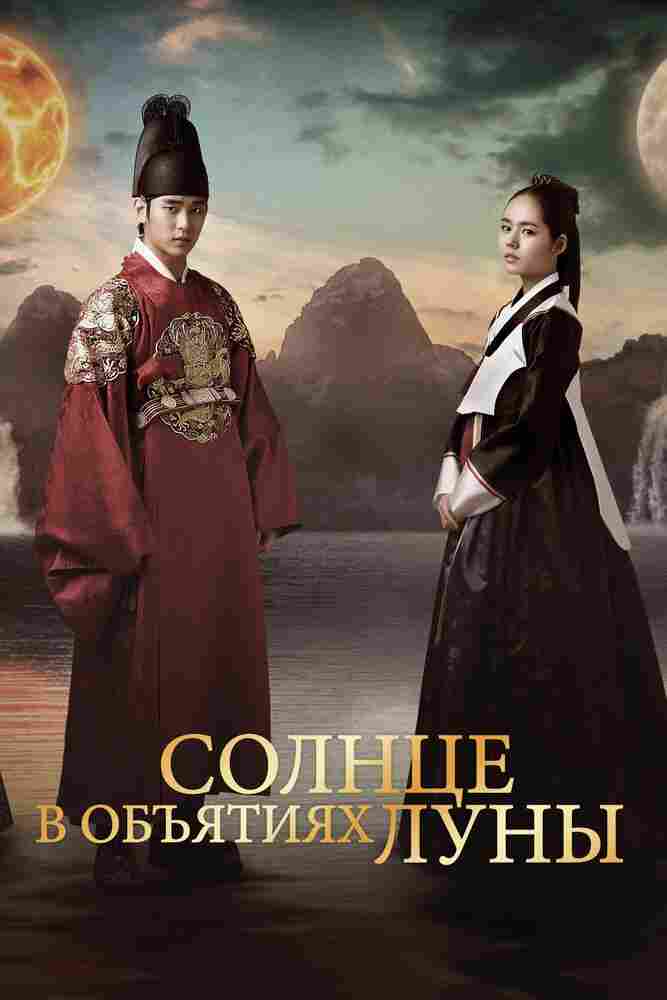 Солнце в объятиях Луны 2012