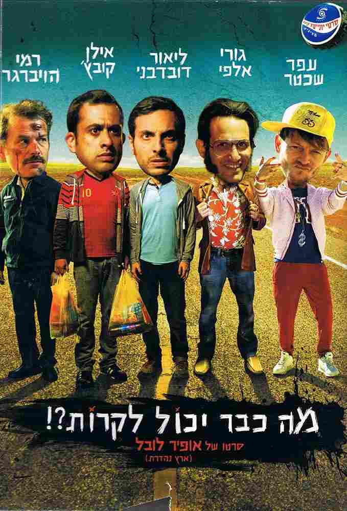 Что уже может случиться?! 2015