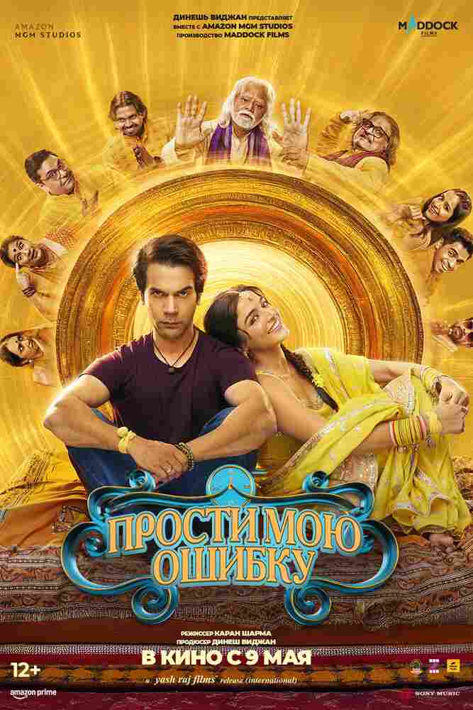 Прости мою ошибку 2025