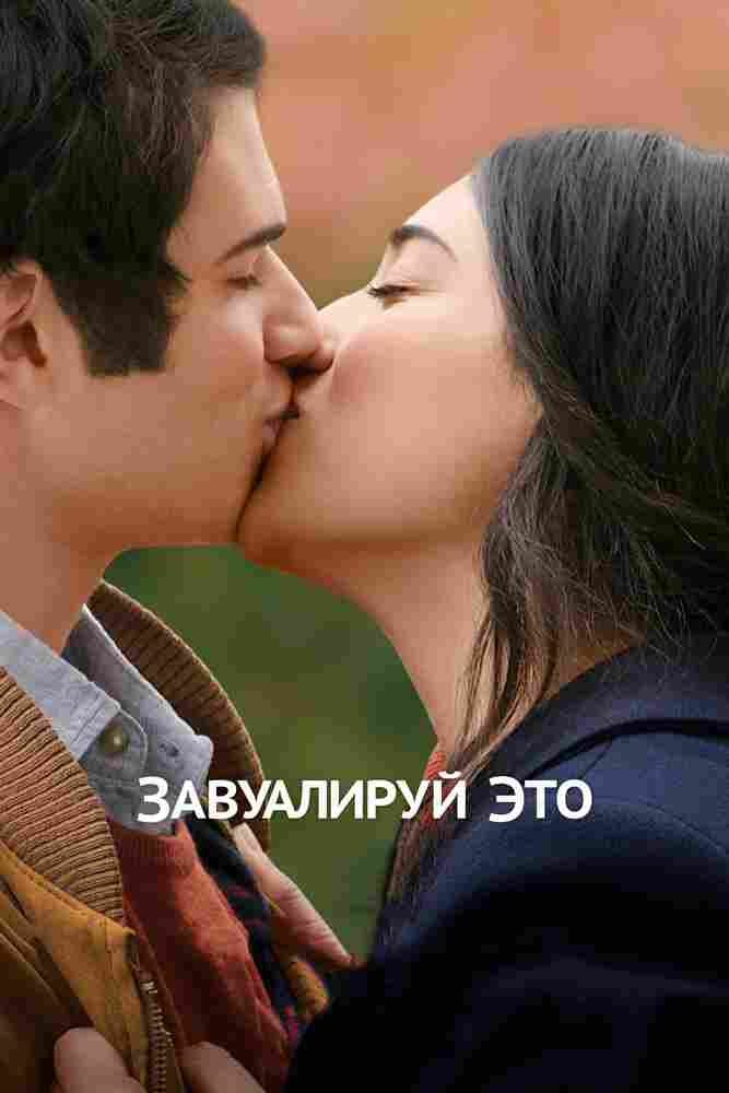 Завуалируй это 2016