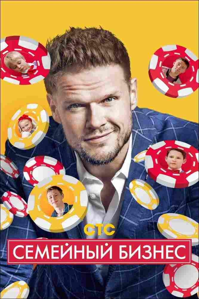 Семейный бизнес 2014