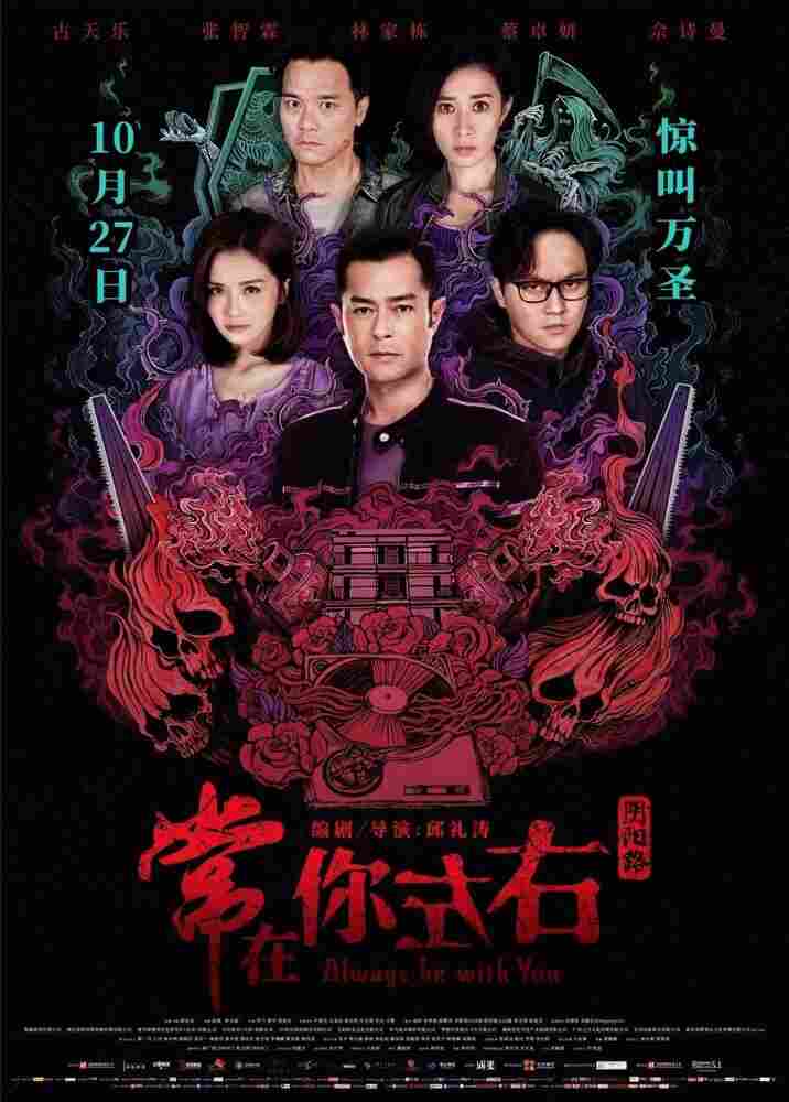 Всегда буду с тобой 2017