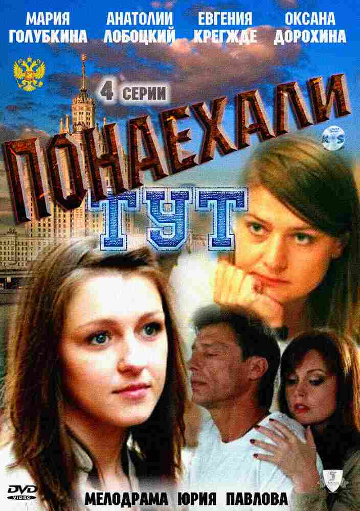 Понаехали тут 2011