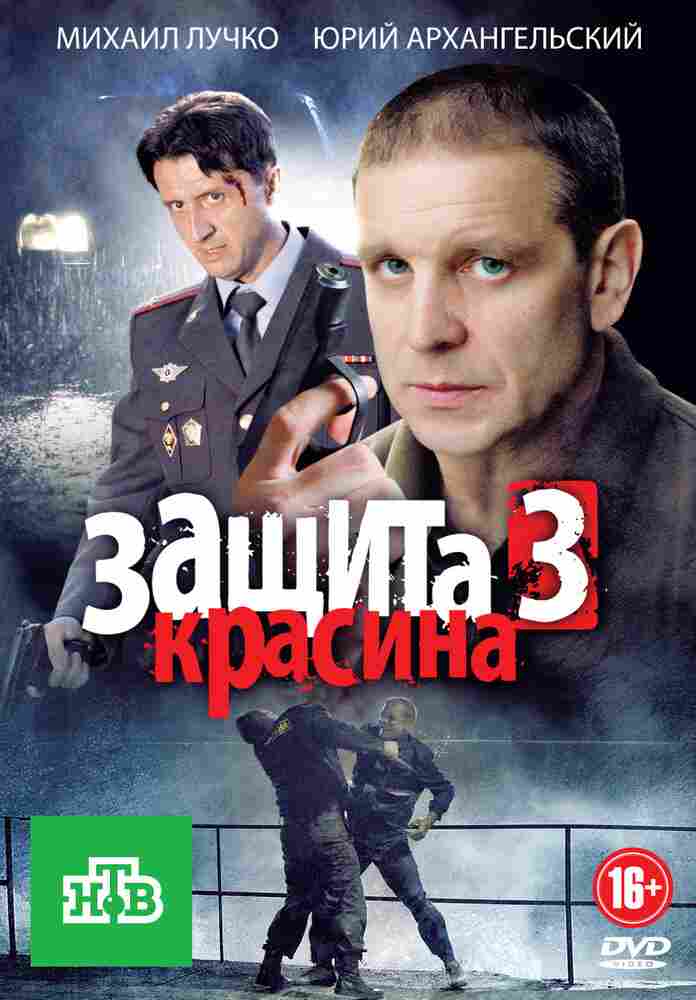 Защита Красина 3 2011
