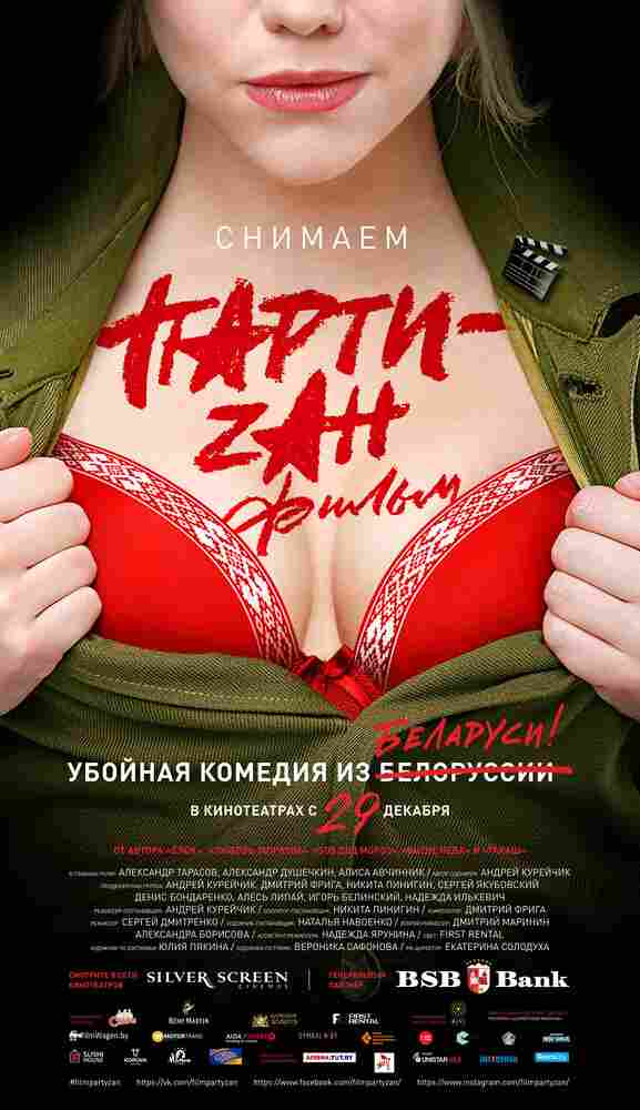 Party-zan фильм 2016