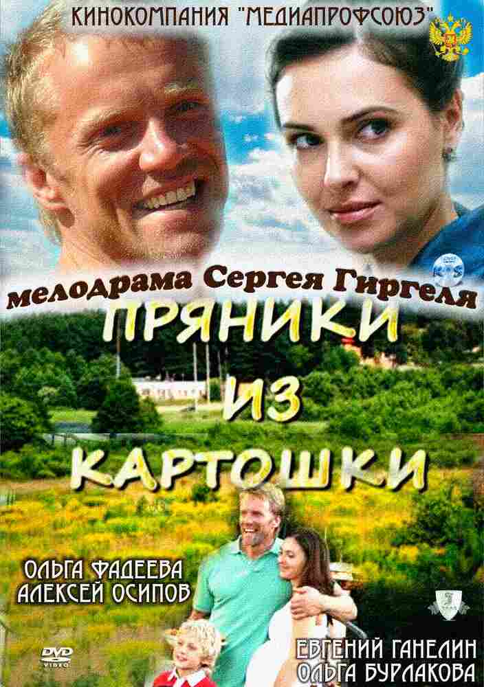 Пряники из картошки 2011