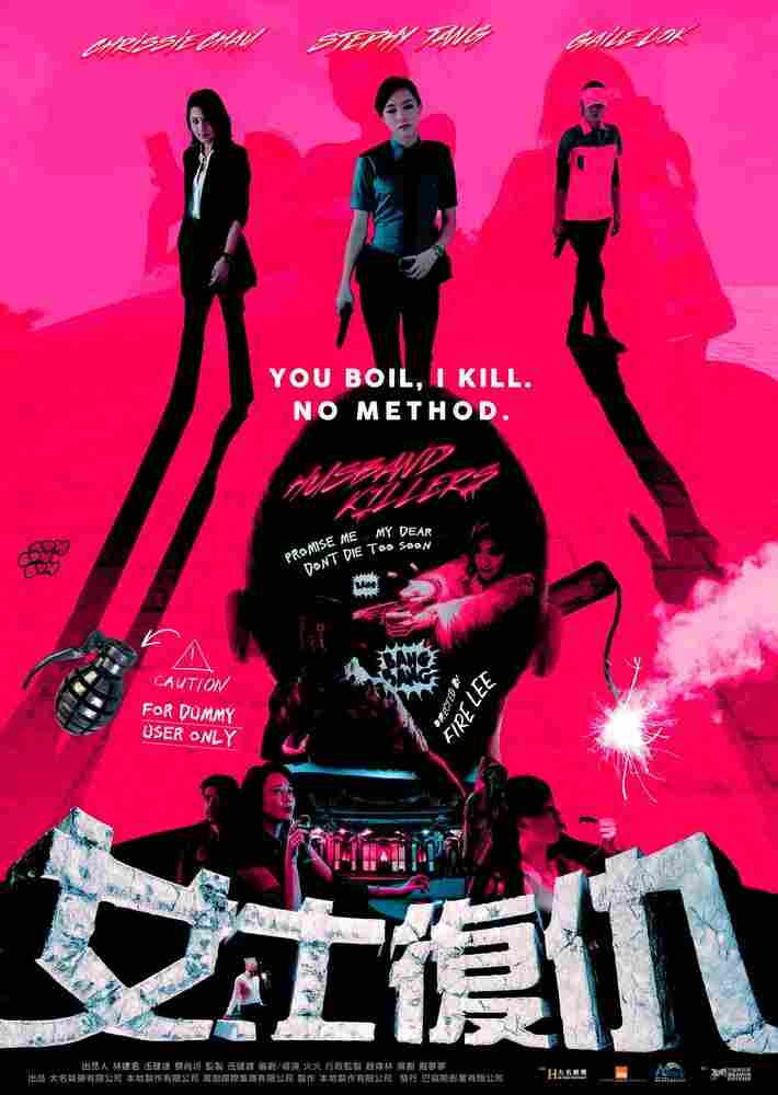 Мужеубийцы 2017