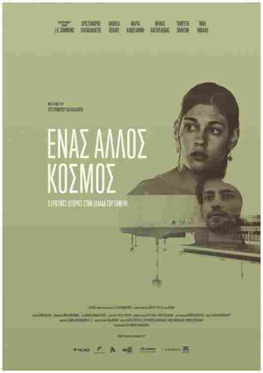 Разные миры 2015