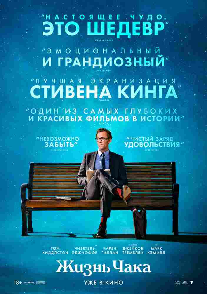 Жизнь Чака 2024