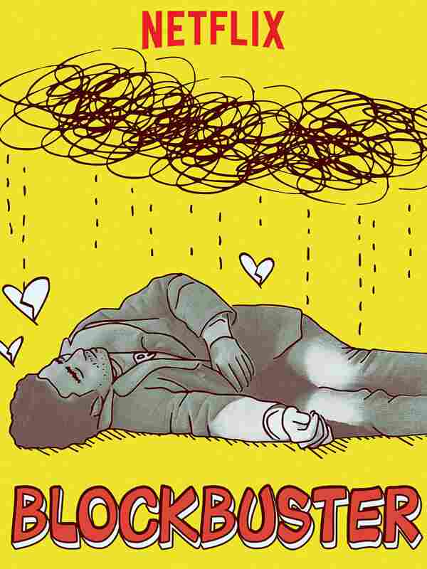 Блокбастер 2018