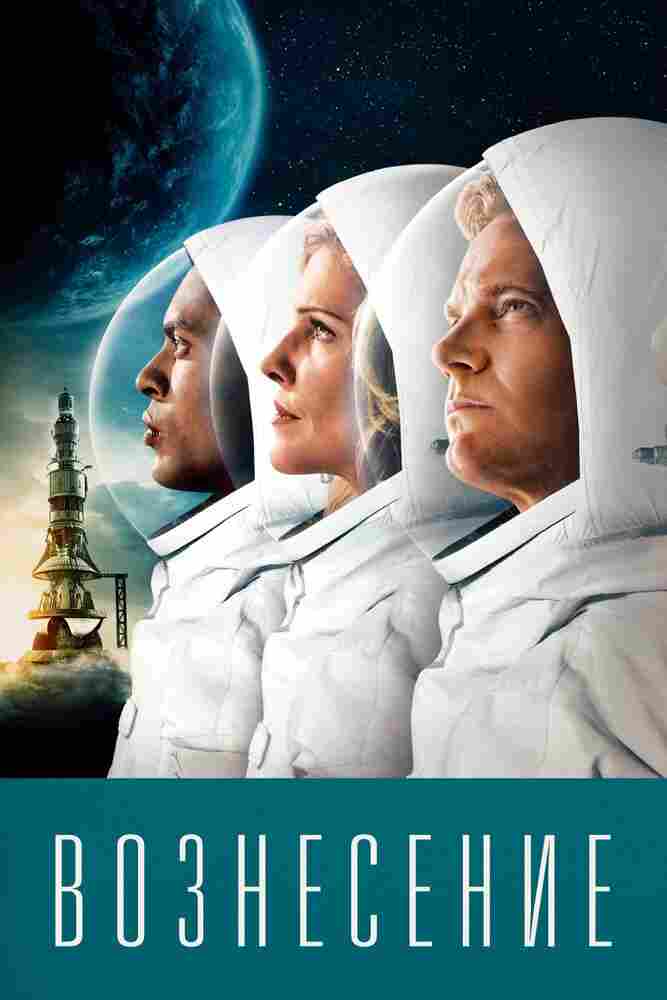 Вознесение 2014