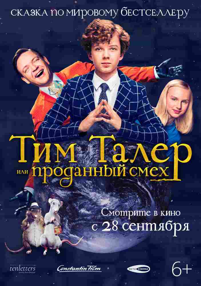 Тим Талер, или Проданный смех 2016